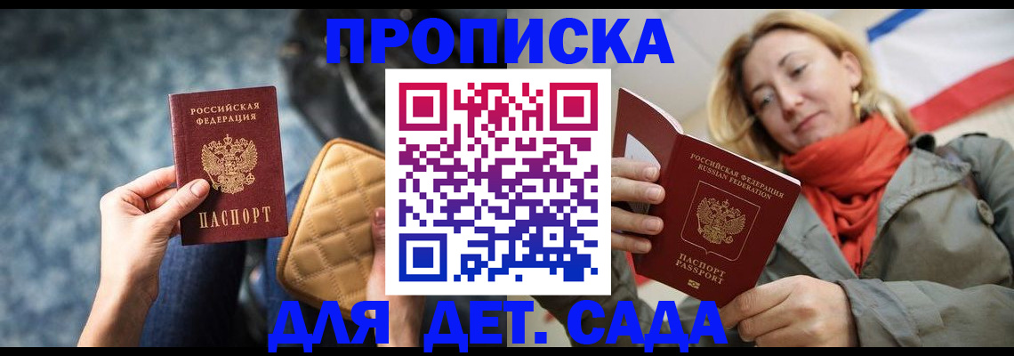 прописка в Новочебоксарске